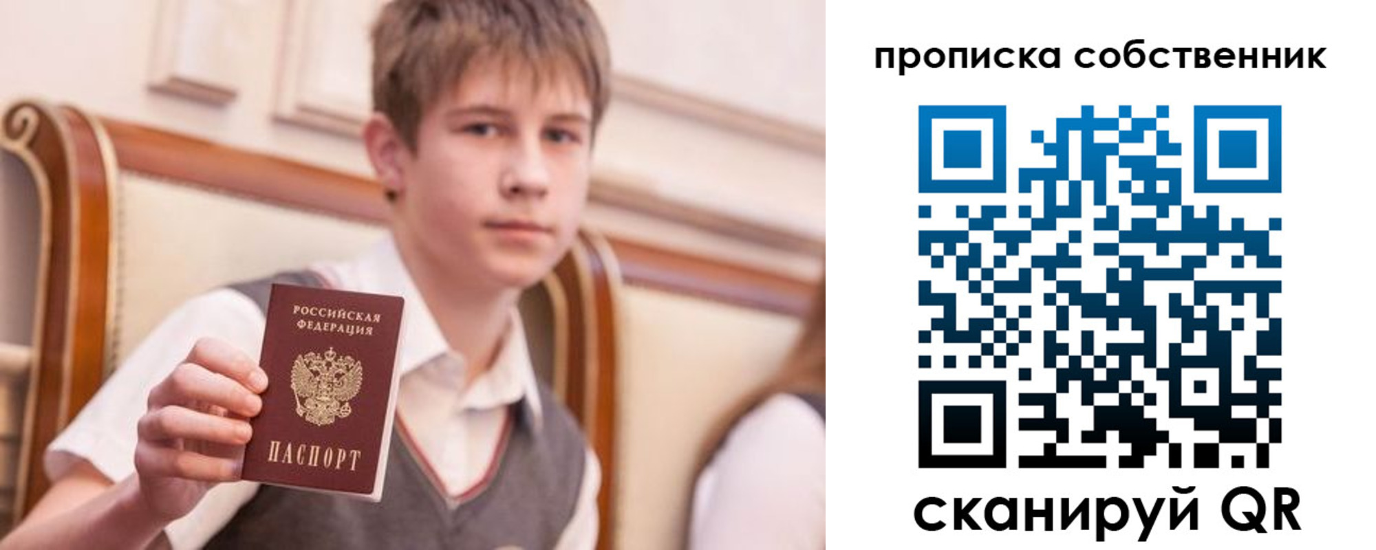 прописка 2025 в Рошале