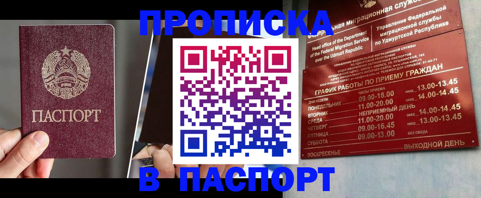 временная регистрация купить в Рошале