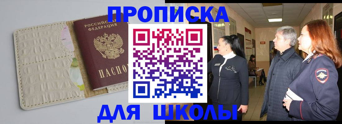 временная прописка в Рошале